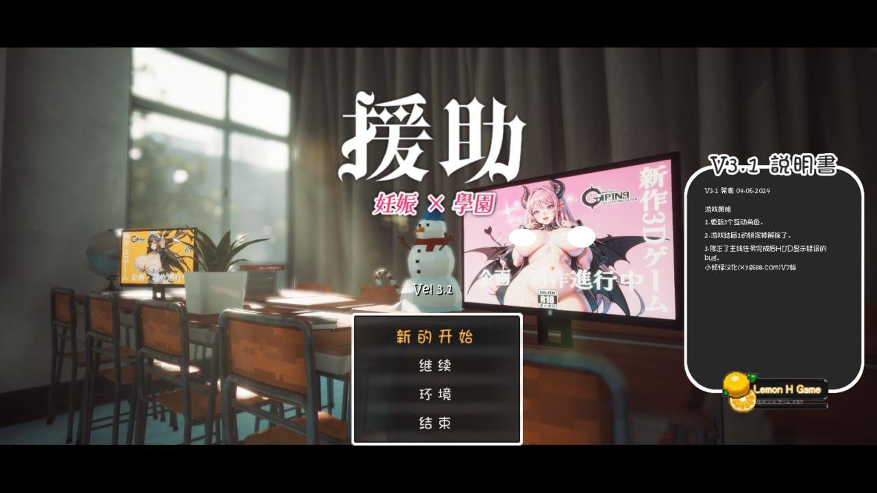 4299[爆款互动SLG/汉化]☆援助妊娠学园☆/☆援助妊娠學園☆ [V3.1 Ending 1]满金币存档-ACG俱乐部 - 各类游戏免费下载