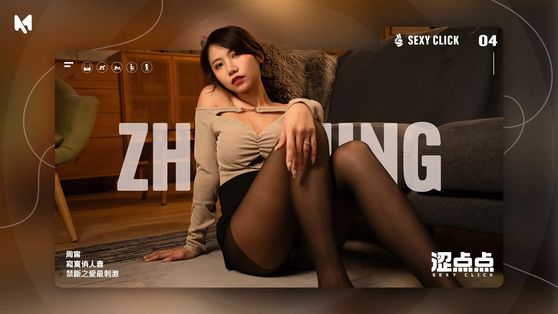 4431破解版[国产SLG/麻豆/真人/动态] 涩点点 人妻NTR 周甯 背着老公偷吃你 Sexy Click – Lonely pretty wife V.1.0 英文版+国语发音 [3.30G]-ACG俱乐部 - 各类游戏免费下载