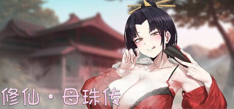 4337[国风SLG/沙盒/动态] 修仙•母珠传 Pig Training Legend v0.73 官中步兵版 [700M]-ACG俱乐部 - 各类游戏免费下载