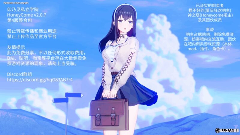 4509[I社大作/新年整合]HoneyCome/甜蜜约会 卯乃见私立学园V2.07 新春整合版[大量额外MOD/完美汉化/解码][31G]-ACG俱乐部 - 各类游戏免费下载