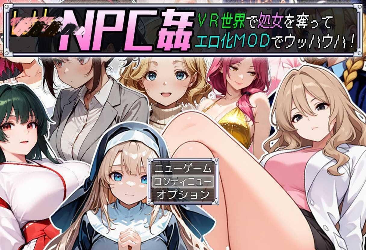 0460[RPG/PC+安卓] 在VR中夺取NPC处女/Let’s NPC姦 VR世界で処女を奪ってエロ化MODでウッハウハ!AI汉化 [490M]-ACG俱乐部 - 各类游戏免费下载