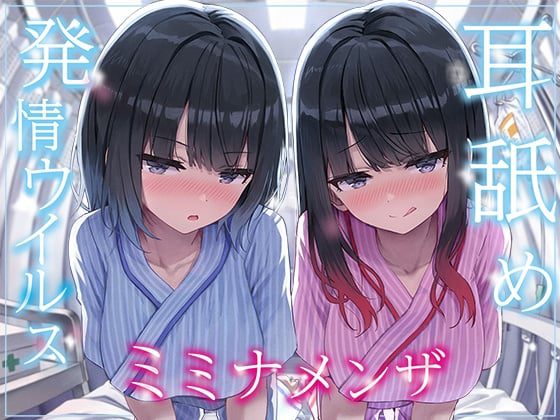 V018【简体中文版】【全篇深入双耳舔舐】舔耳发情病毒「舔耳症」～被两位感染上了会引发无止尽舔耳欲望的病毒的慵懒阴郁系双胞胎每天深入侵犯耳朵的日常～-ACG俱乐部 - 各类游戏免费下载