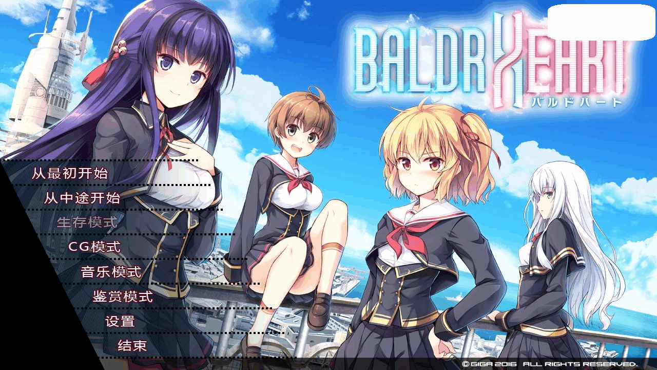 0413[大型ACT+ADV][戯画]巴德尔之心/BALDR HEART[全线精修汉化版][8G]-ACG俱乐部 - 各类游戏免费下载