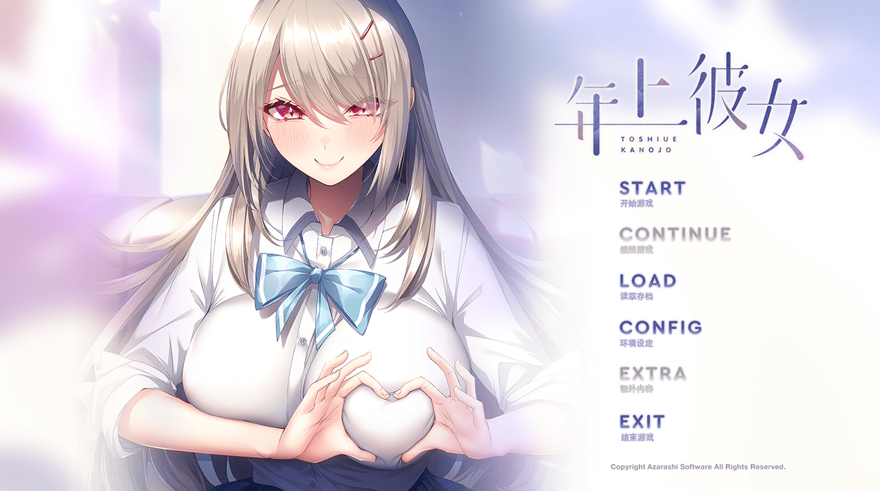 0532[ADV/汉化/纯爱] 年上彼女+全CG存档[1.35GB]-ACG俱乐部 - 各类游戏免费下载