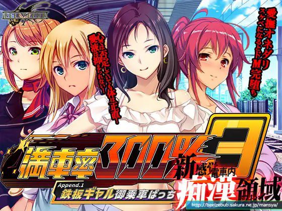 3165[互动SLG/NTR/动态] 满车率300% 3 満車率300% 3≒ 20250812 官方中文版 DLC-ACG俱乐部 - 各类游戏免费下载