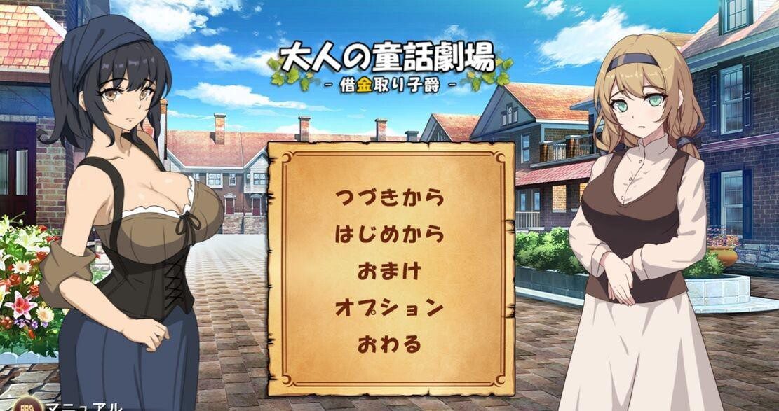 0613[SLG/DL官中]成人童话剧场~债务追讨子爵~[Ver1.0][1.30G]-ACG俱乐部 - 各类游戏免费下载