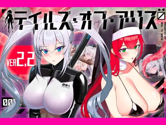 0700更新[日式RPG/淫堕/异种X] 爱丽丝的传说 テイルズ・オブ・アリス Ver2.2 AI汉化版+自带回想全解放 [2.40G]-ACG俱乐部 - 各类游戏免费下载