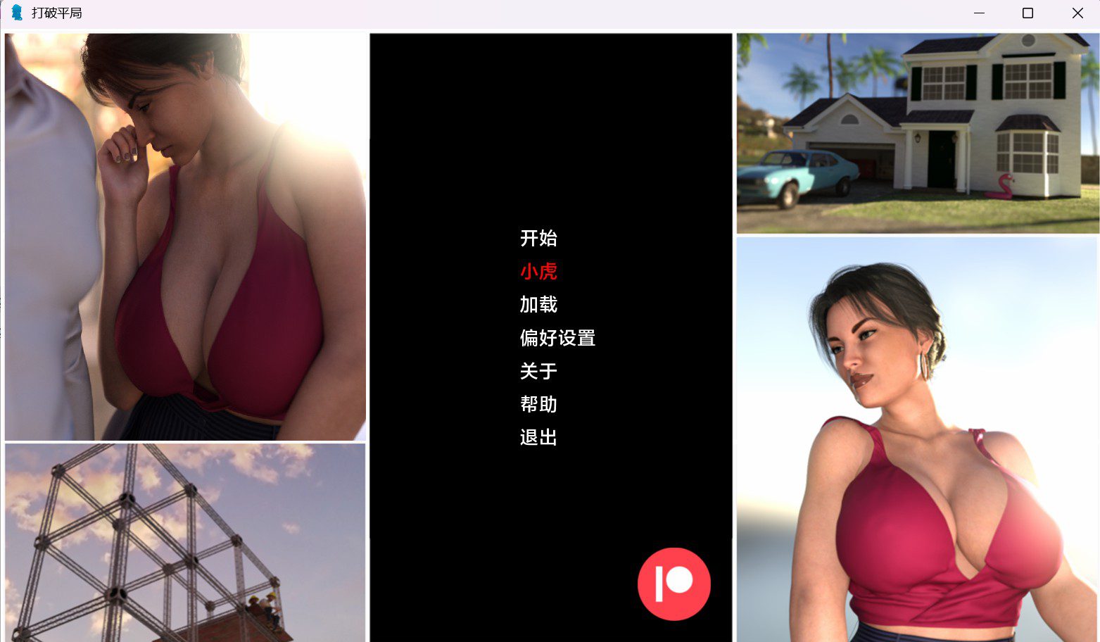 0782[欧美SLG/动态] 打破联系 Breaking Ties v0.3 汉化版 [PC+安卓-2.10G]-ACG俱乐部 - 各类游戏免费下载