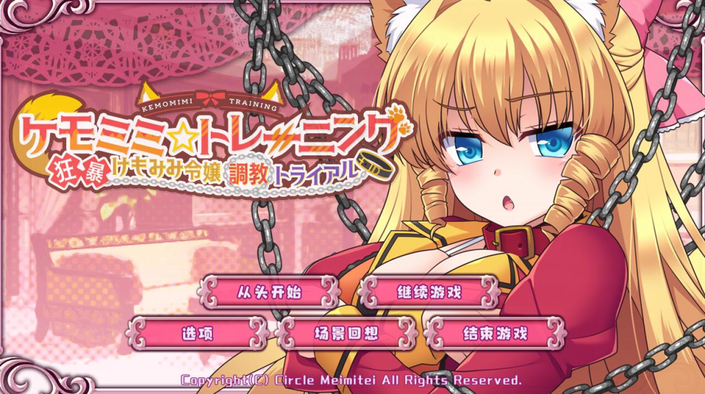 0352【PC/Steam/经营养成/SLG/日+简中】兽耳☆训练 ケモミミ☆トレーニンク-ACG俱乐部 - 各类游戏免费下载