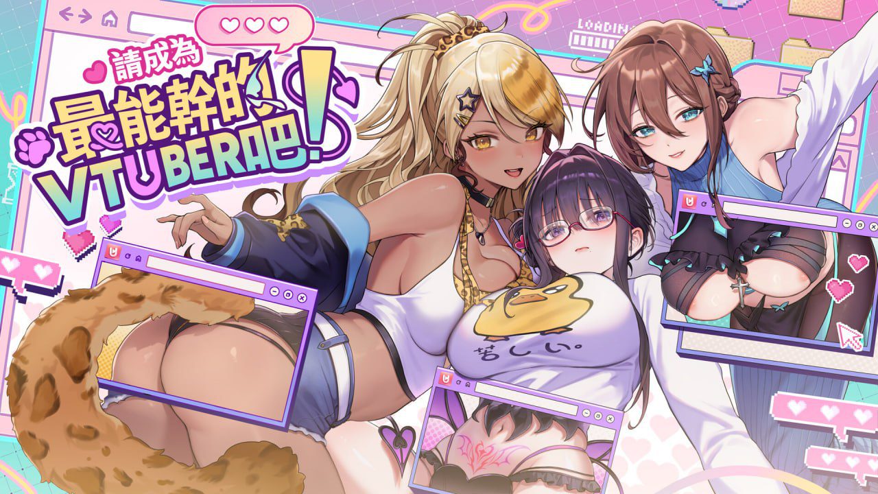 3140【精品SLG/官中/动态/无码】请成为最能干的VTuber吧！ V-LOVER! v1.0.9 官方中文步兵版【2025年08月12日 更新】-ACG俱乐部 - 各类游戏免费下载