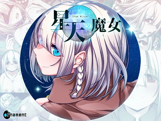 4606[日式RPG/拘束/异种X/爆乳] 星天之魔女 星天の魔女 v1.17 AI汉化版 [3.0G]-ACG俱乐部 - 各类游戏免费下载