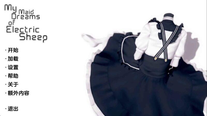 3940【精品SLG/动态/汉化】我的电子羊女仆梦（My Maid Dreams of Electric Sheep）v0.8赞助 AI版 PC+安卓/3.50G-ACG俱乐部 - 各类游戏免费下载