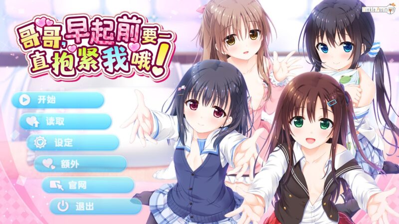 3983新增官中步兵【ADV/PC+安卓kr】哥哥,早起前要一直抱紧我哦!お兄ちゃん、朝までずっとギュッてして!【+FD】-ACG俱乐部 - 各类游戏免费下载