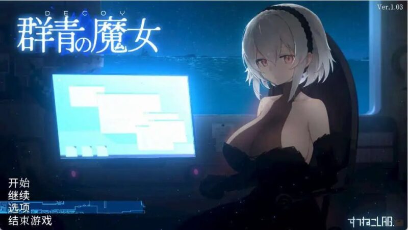 4465【爆款像素ACT/中文/动态/步兵】DECOY 群青的魔女 官方中文版+全解锁存档 PC+安卓1.3G】-ACG俱乐部 - 各类游戏免费下载