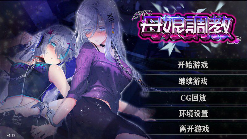 1721【互动SLG/人妻NTR/动态/官中】母娘调教（人妻コンディショニング）V1.35 DL官中【PC+安卓-1.60G】-ACG俱乐部 - 各类游戏免费下载