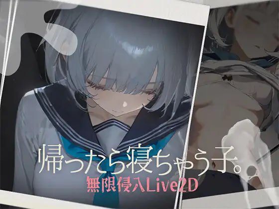 1730【SLG/生肉/动态/触摸/PC】回家就会睡着的孩子 帰ったら寝ちゃう子。 v1.0-ACG俱乐部 - 各类游戏免费下载