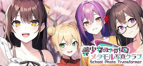 1909【ADV/全年龄】美少女快拍！变身写真俱乐部 School Photo Transformer-ACG俱乐部 - 各类游戏免费下载
