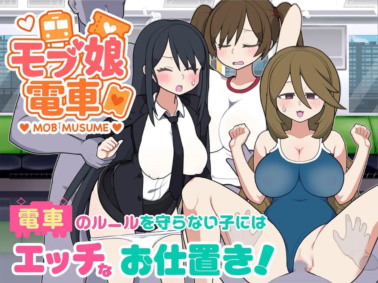 3313[互动SLG/官中/动态] 路人娘电车（モブ娘電車） V1.20 PC+MAC 官中版+存档 [900M]-ACG俱乐部 - 各类游戏免费下载
