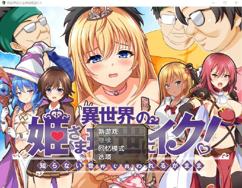 2096[RPG/PC+安卓]异世界公主降临现世！ 異世界の姫 V1.0 PC+安卓汉化版-ACG俱乐部 - 各类游戏免费下载