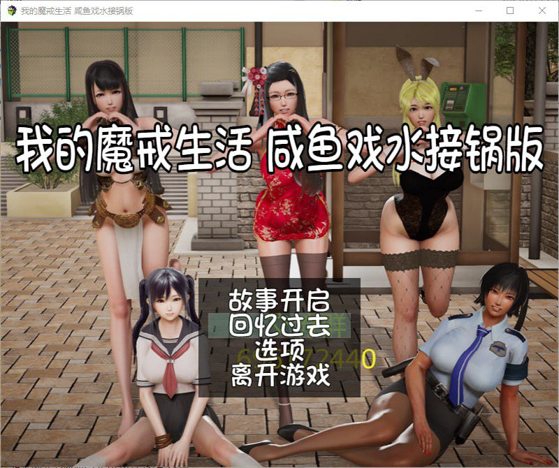 2169[国风SLG/PC+安卓]我的魔戒生活 PC+安卓汉化合集修复版-ACG俱乐部 - 各类游戏免费下载