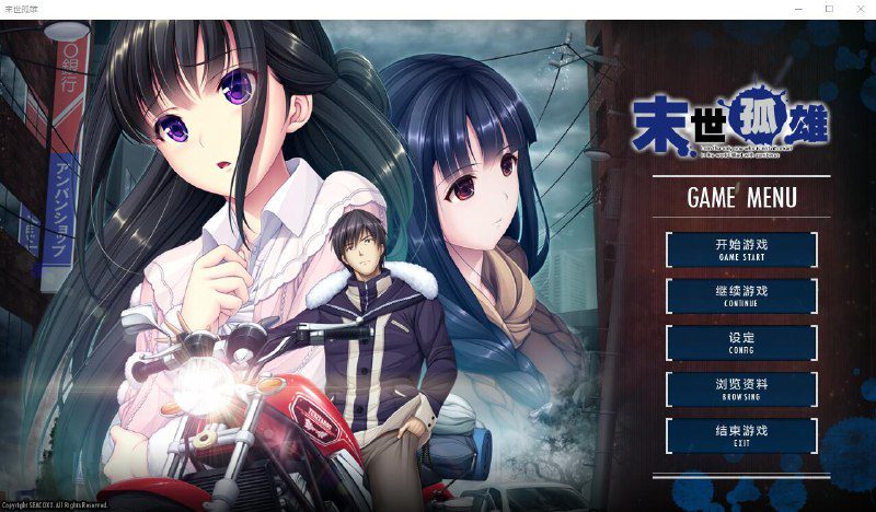 图片[3]-2183[ADV/汉化/PC+安卓] 末世孤雄 遍地丧尸世界里唯我不被袭击 0-3 汉化版-ACG俱乐部 - 各类游戏免费下载