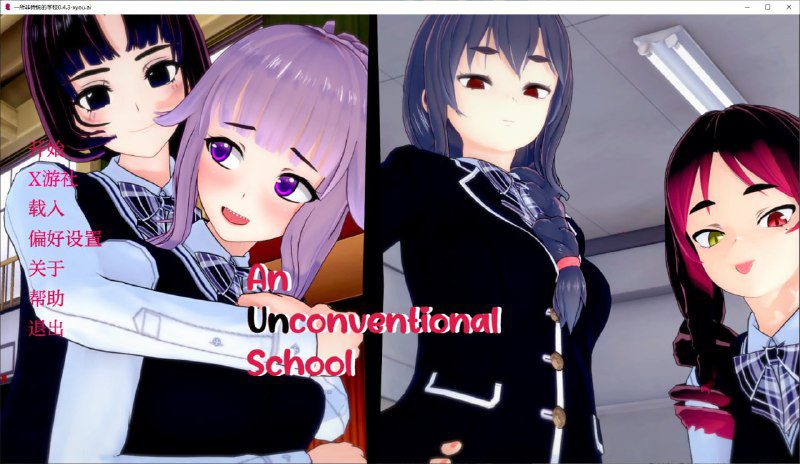 2187【日系SLG/AI汉化/3D】一所非传统的学校 0.4.3 AI汉化版【PC+安卓/5.6G】-ACG俱乐部 - 各类游戏免费下载