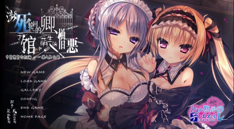 2912【ADV/R18G】死に逝く君、館に芽吹く憎悪 逝去的你,馆里苏醒的罪恶(死馆1) PC+安卓kr-ACG俱乐部 - 各类游戏免费下载