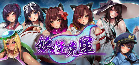 2942【精品RPG/动态/官中】爆乳退散！妖怪克星 爆乳退散!妖怪バスターズ-ACG俱乐部 - 各类游戏免费下载