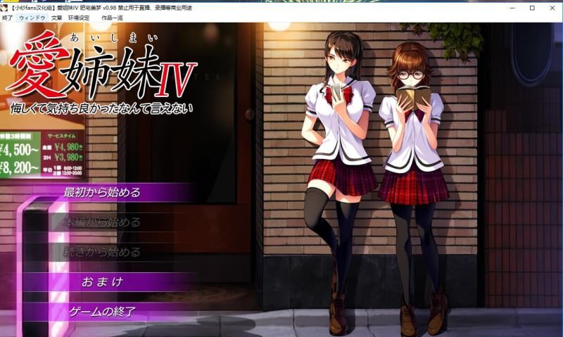 2994[大型ADV/汉化]爱姐妹4 愛姉妹IV：肥宅美梦 汉化硬盘版-ACG俱乐部 - 各类游戏免费下载