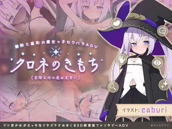 3015【精品SLG/官中】纯情的可洛妮 星降之村的见习魔女 クロネのきもち～星降る村の魔女見習い～ v1.02-ACG俱乐部 - 各类游戏免费下载