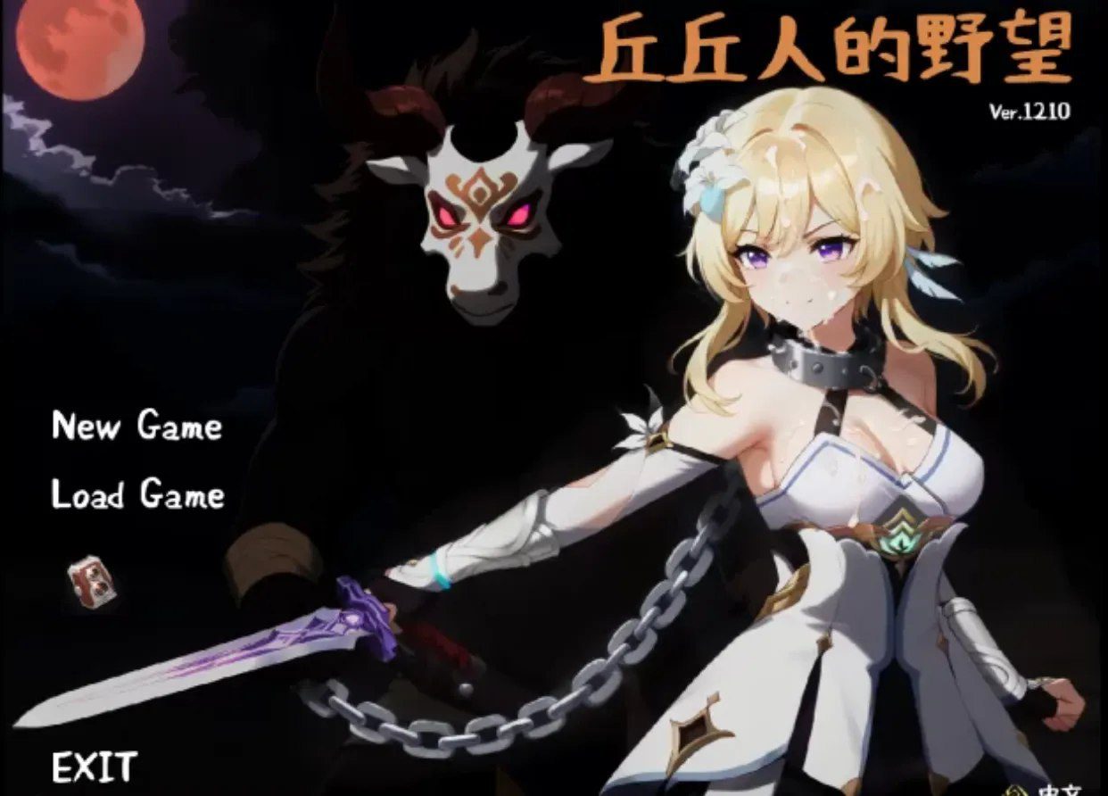 3179[日式SLG] 丘丘人的野心 Hilichurl’s Ambition Ver1.2.10 官方中文步兵版+MOD [2.30G]-ACG俱乐部 - 各类游戏免费下载