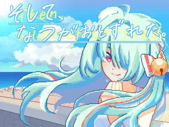3199【互动SLG/官中】然后，夏天来临了。 そして、なつがおとずれた。-ACG俱乐部 - 各类游戏免费下载