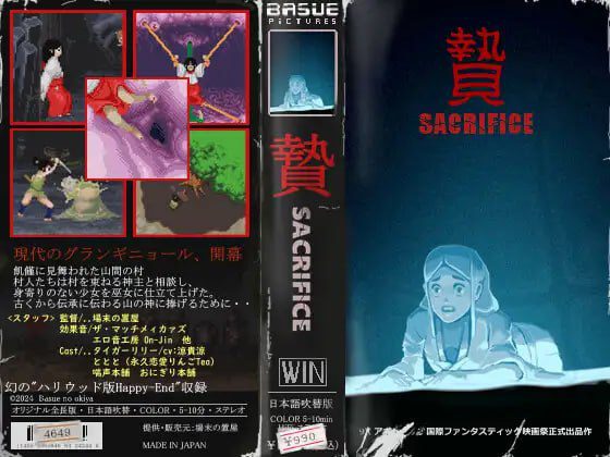 3217【ACT/像素动态/恐怖/生肉】祭品 贄 -Sacrifice- v25.07.21-ACG俱乐部 - 各类游戏免费下载