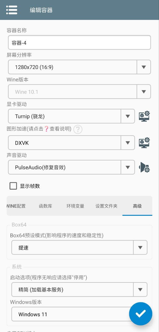 winlator 模拟器的小白引导教程-ACG俱乐部 - 各类游戏免费下载