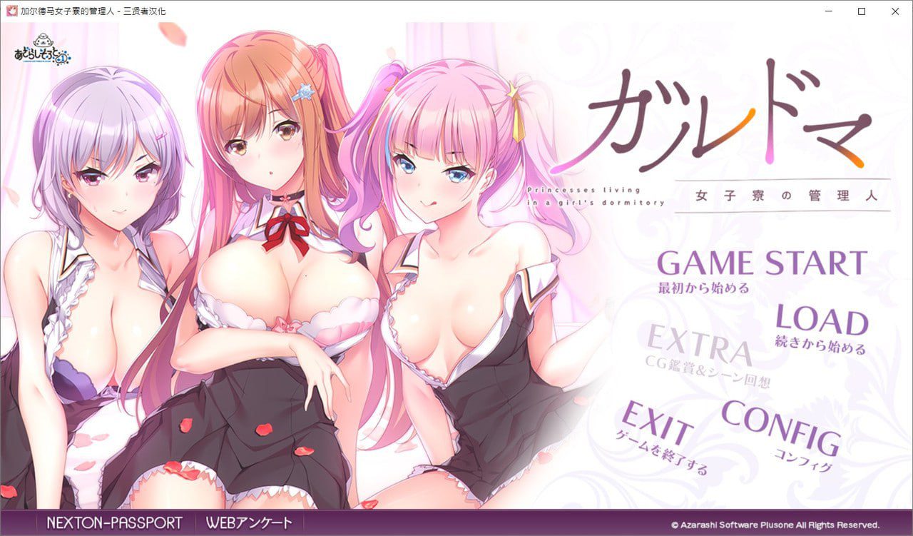 3262【ADV/后宫/汉化】加尔德马女子寮的管理人+After ガルドマ －女子寮の管理人－ +After-ACG俱乐部 - 各类游戏免费下载