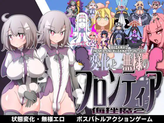 3327【ACT/AI汉化】变化与不堪的边界线 -侮挫魔2- 変化と無様のフロンティア -侮挫魔2--ACG俱乐部 - 各类游戏免费下载