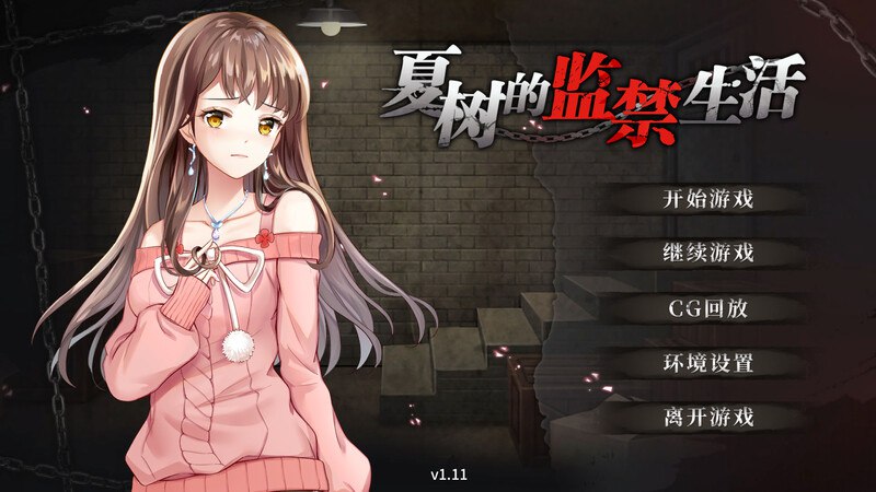 3444【SLG/调教/监禁】夏树的监禁生活 V1.11/PC+安卓-ACG俱乐部 - 各类游戏免费下载