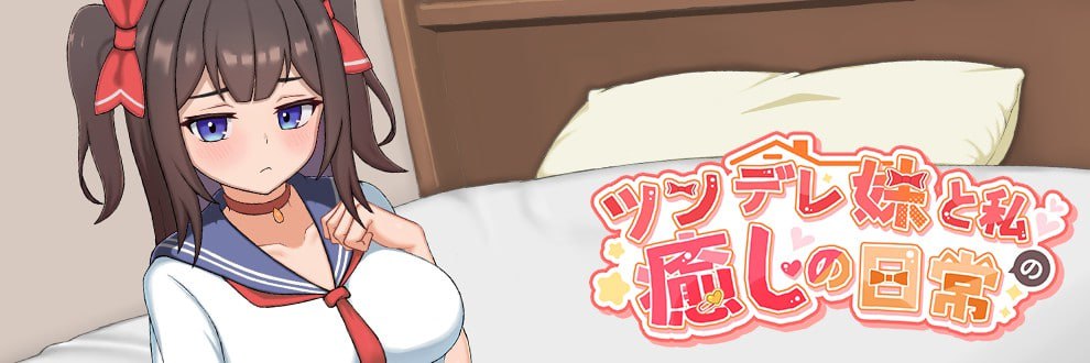 7277【爆款触摸养成SLG/官中/动态】傲娇妹妹与我的治愈日常 ~与我的傲娇同居人的亲密时光 ツンデレ妹と私の癒しの日常 ~Intimate Days with My Tsundere Housemate~ v1.0.3官方中文版 PC+安卓joi+全CG存档-ACG俱乐部 - 各类游戏免费下载