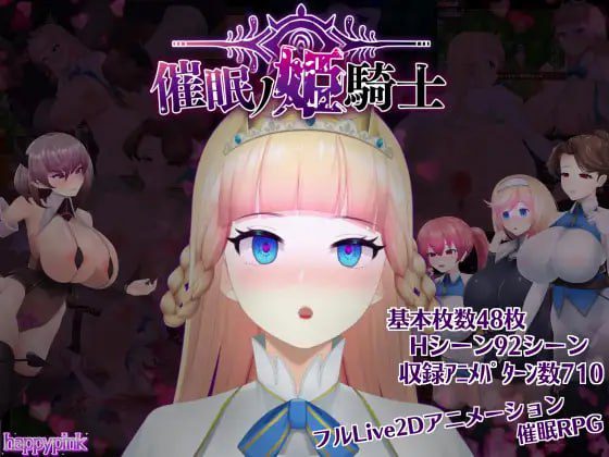 3394【精品RPG/动态/无码/官中】催眠公主骑士 催眠ノ姫騎士 v1.0.1-ACG俱乐部 - 各类游戏免费下载