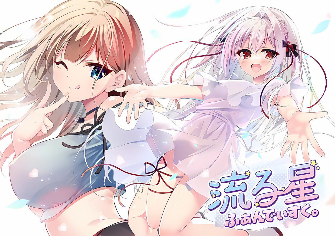 3395【ADV/AI汉化】流星 FD 流る星 ふぁんでぃすく v1.1+全CG存档-ACG俱乐部 - 各类游戏免费下载