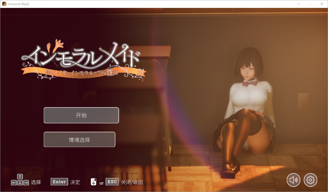 3452[互动SLG/3D]不道德女仆～我与女仆的不道德学校生活～V1.06 官方中文版+自带全回想-ACG俱乐部 - 各类游戏免费下载