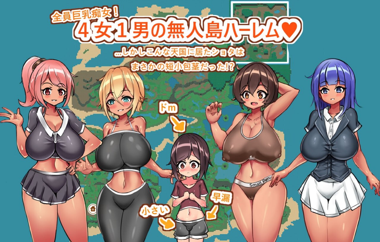 3454[RPG/PC+安卓]姐弟荒岛性活之短小包茎的后宫天堂 おねショタ無人島性活～短小包茎のハーレム天国 2.3.1 AI汉化版 +作弊码-ACG俱乐部 - 各类游戏免费下载