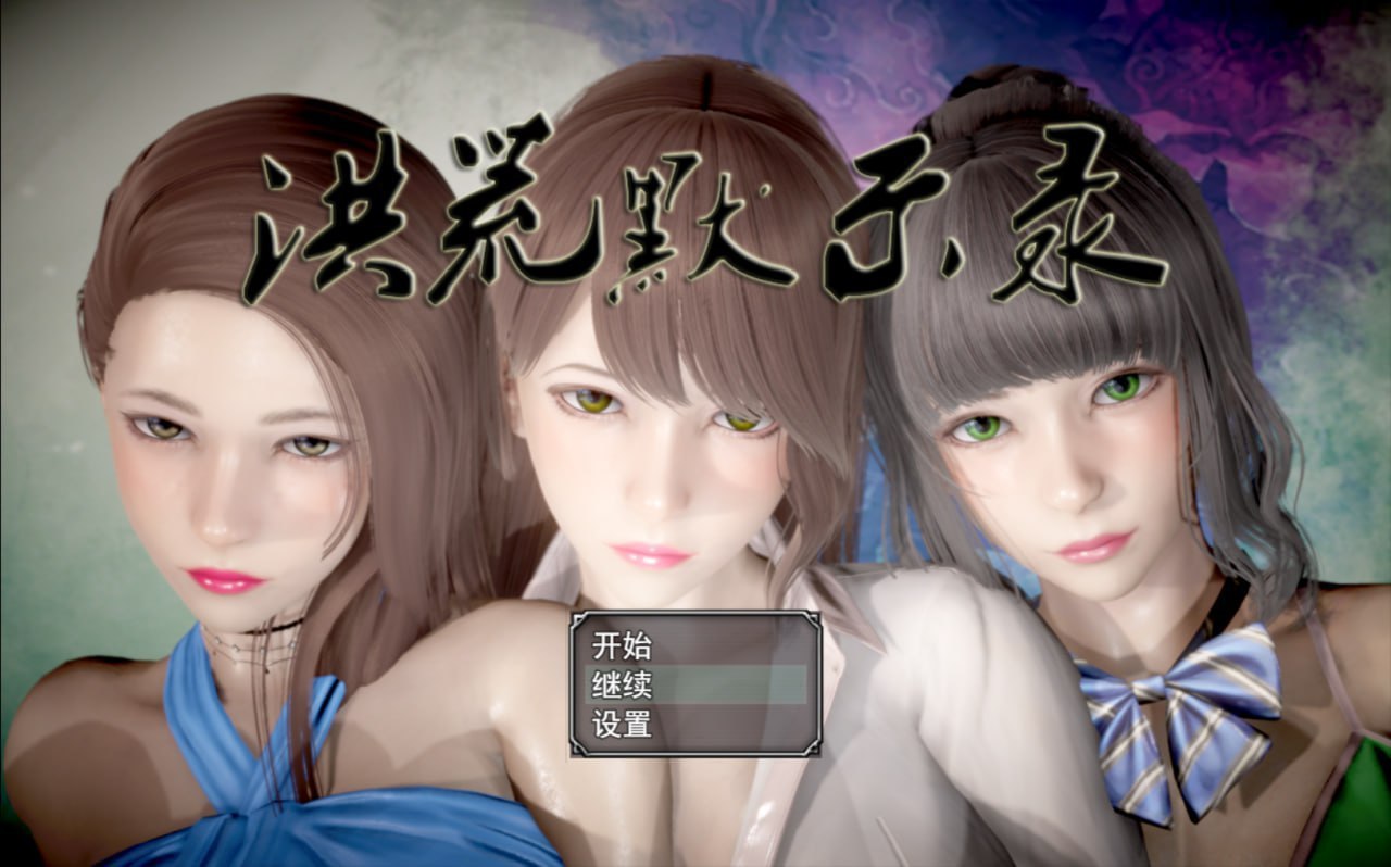 3467【爆款国产RPG/动态/无码/官中】洪荒启示录 VIP礼包中文版/PC+安卓-ACG俱乐部 - 各类游戏免费下载