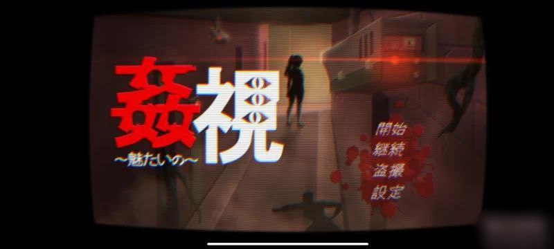 3504【SLG/沙盒/动态/官中】偷窥监视～诱人～姦視～灵异监控魅たいの v1.0-ACG俱乐部 - 各类游戏免费下载