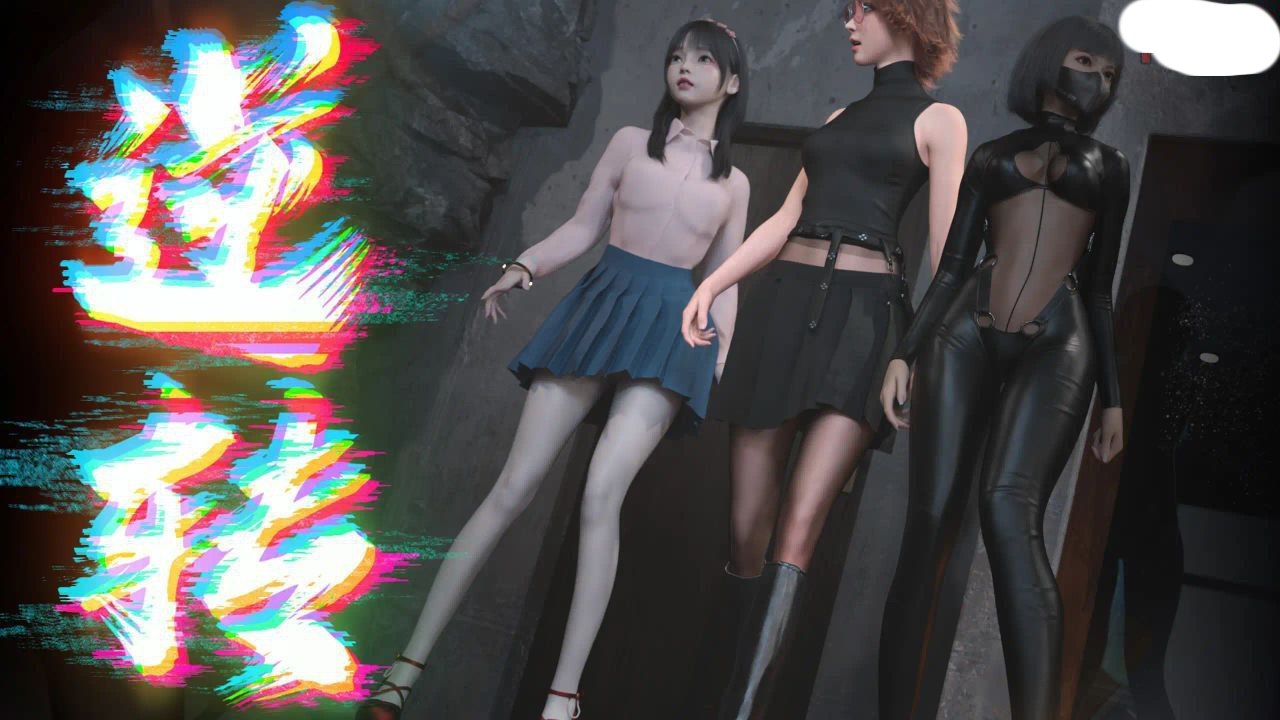 3506【国风SLG/官中/催眠】逆转系统 V1.0 /PC+安卓-ACG俱乐部 - 各类游戏免费下载