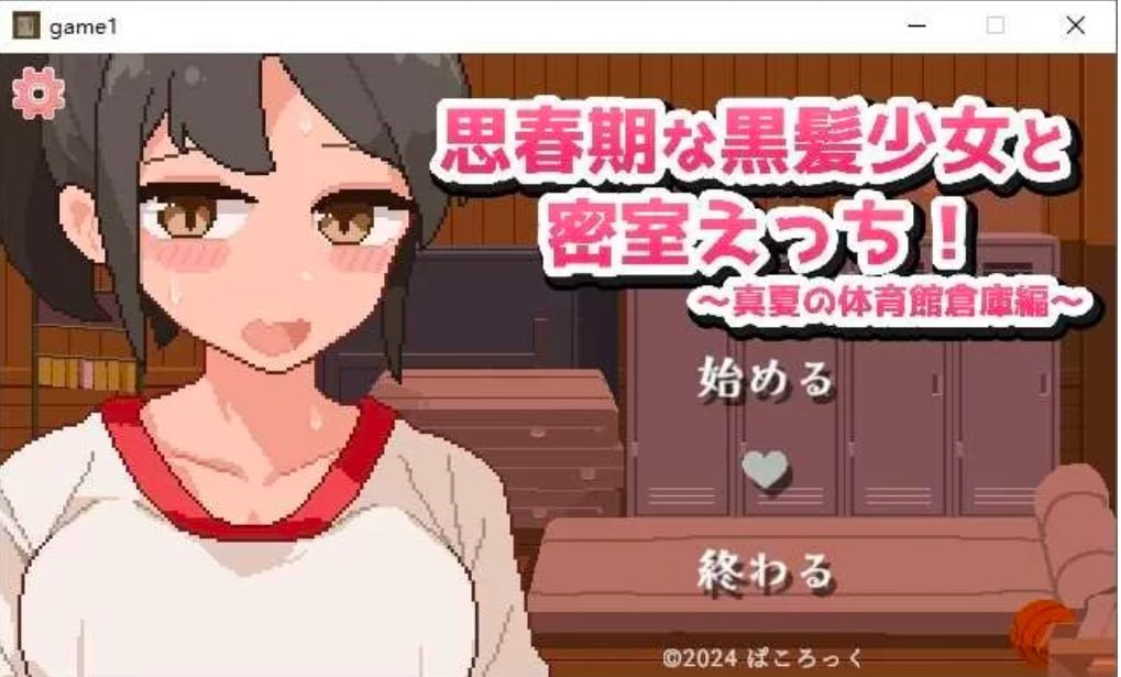 3527【像素SLG/养成/官中】青春期的黑发少女与密室 1.0-ACG俱乐部 - 各类游戏免费下载