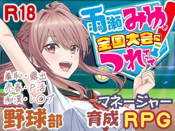 3620【3D/动态/汉化】带雨濑美优参加全国大赛把！ 雨瀬みゆを全国大会につれてって！ v0.2.3EA-ACG俱乐部 - 各类游戏免费下载