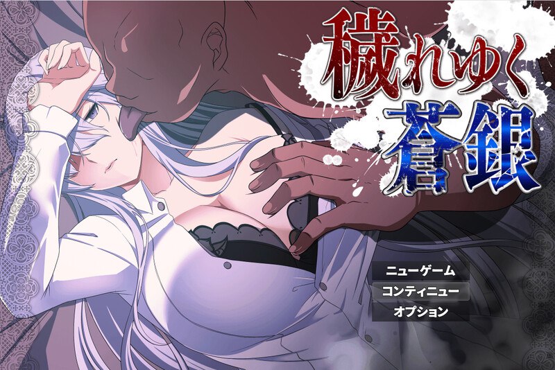 3775【RPG/NTR/汉化】被玷污的苍银 穢れゆく蒼銀 V0.6 AI汉化-ACG俱乐部 - 各类游戏免费下载