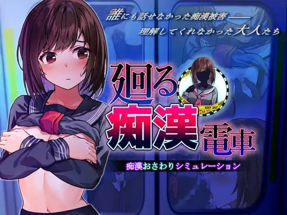 4141【爆款互动SLG/动态/汉化】旋转的痴汉电车 廻る痴漢電車 v4-ACG俱乐部 - 各类游戏免费下载