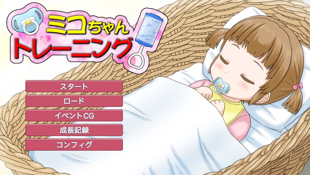 5576补档[养成SLG]ミコちゃんトレーニング/美子训练/PC+安卓-ACG俱乐部 - 各类游戏免费下载